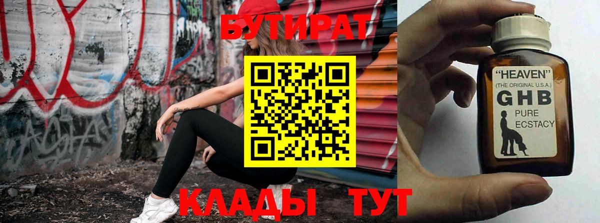 БУТИРАТ жидкий экстази Иваново