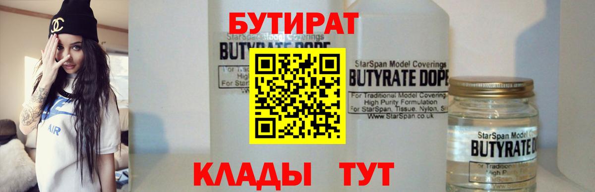 БУТИРАТ GHB  Вход с VPN  Иваново 