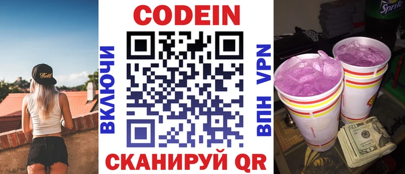 Codein Purple Drank  маркетплейс как зайти  Иваново 