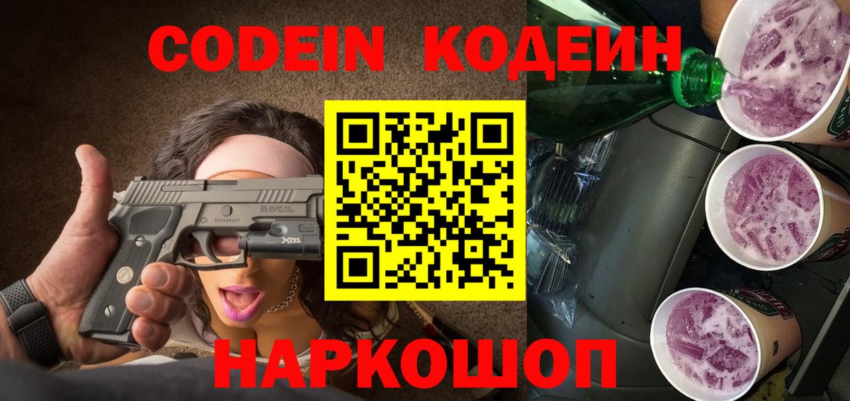 Codein Purple Drank  Codein напиток Lean (лин)  Иваново 
