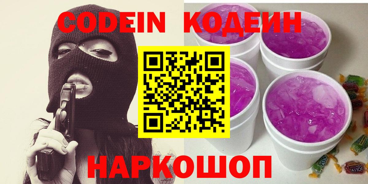 Кодеиновый сироп Lean напиток Lean (лин) Иваново