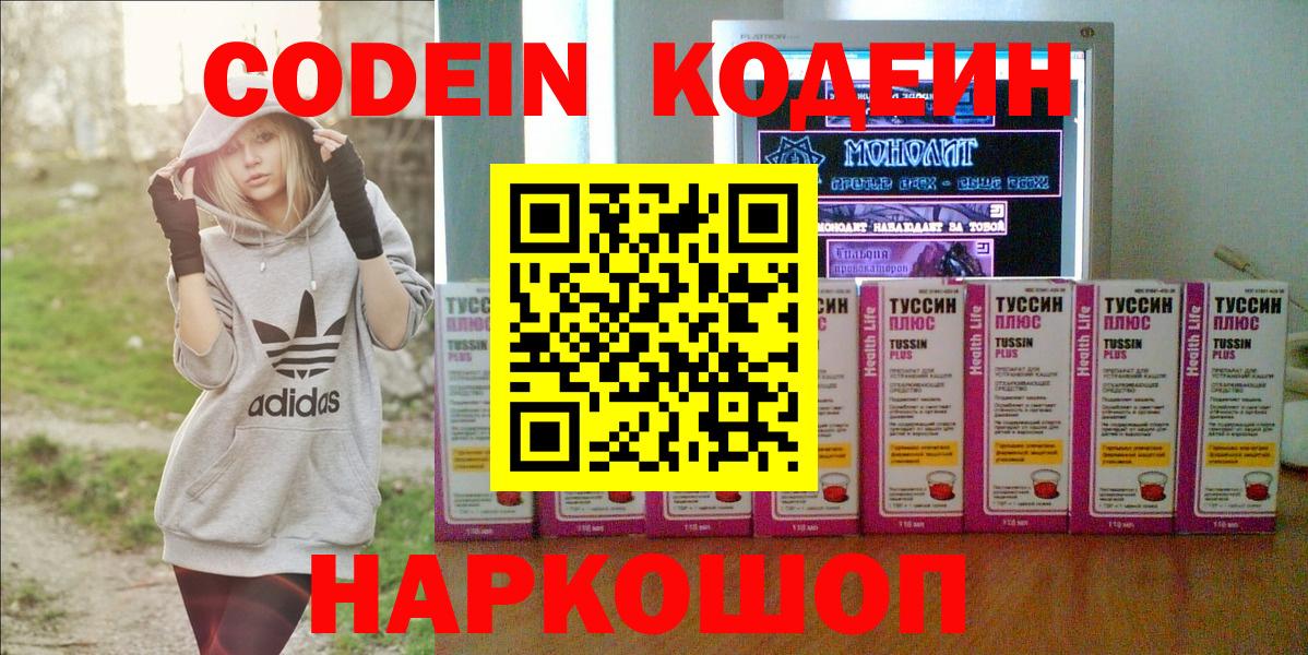 Иваново  Кодеиновый сироп Lean напиток Lean (лин)  Вход с VPN 