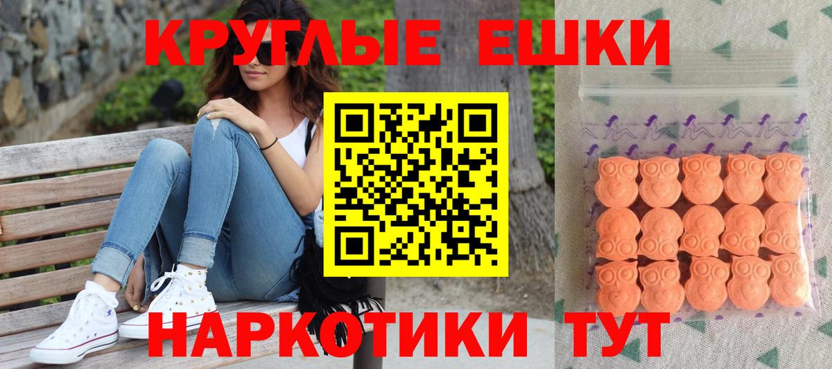 Экстази круглые  Ecstasy MDMA  Вход с VPN  мега зеркало  Иваново 