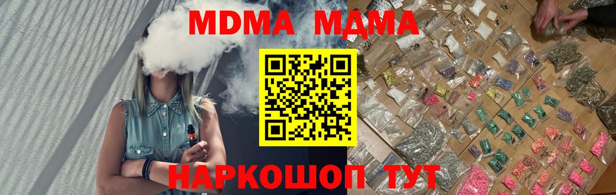 MDMA  Вход с VPN  Иваново  MDMA кристаллы  МДМА Molly 