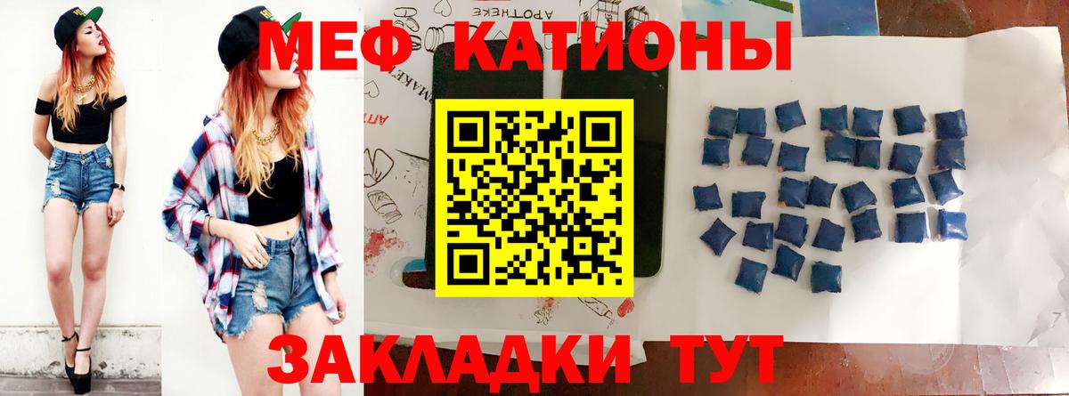 Меф мяу мяу Иваново